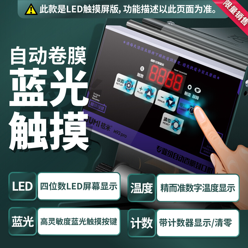 桔米M93自动卷膜奶茶封口机手压豆浆饮料果汁商用封杯机18cm高杯-图2