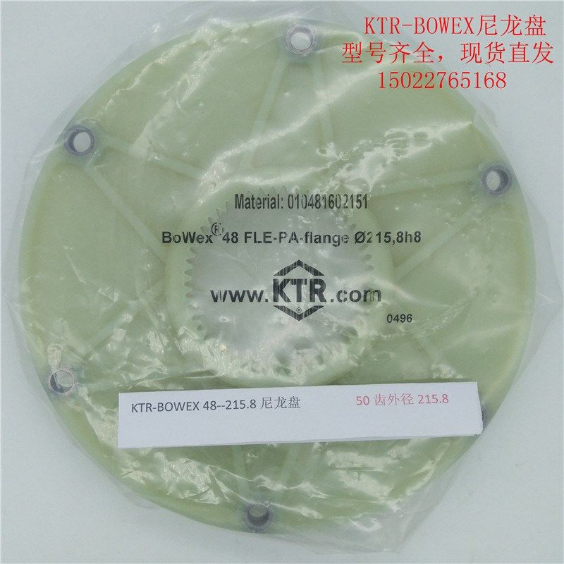 BOWEX FLE-PA-215.8 KTR尼龙盘 挖掘机发动机KTR飞轮Z法兰联轴,淘宝优惠券,粉丝福利购,淘宝优惠卷