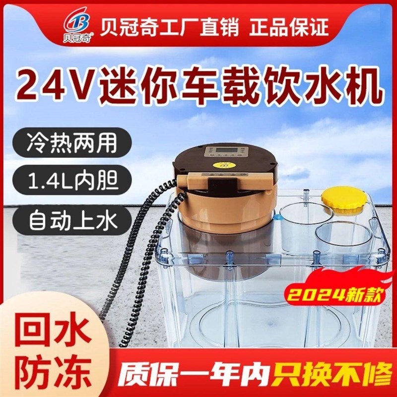 贝冠奇车载饮水机24V货车隐藏式冷H热两用车用烧水智能热水器 - 图0