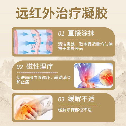 伍医生远红外治疗凝胶非消炎止痛肩周炎关节炎颈椎关节炎跌打损伤 - 图1