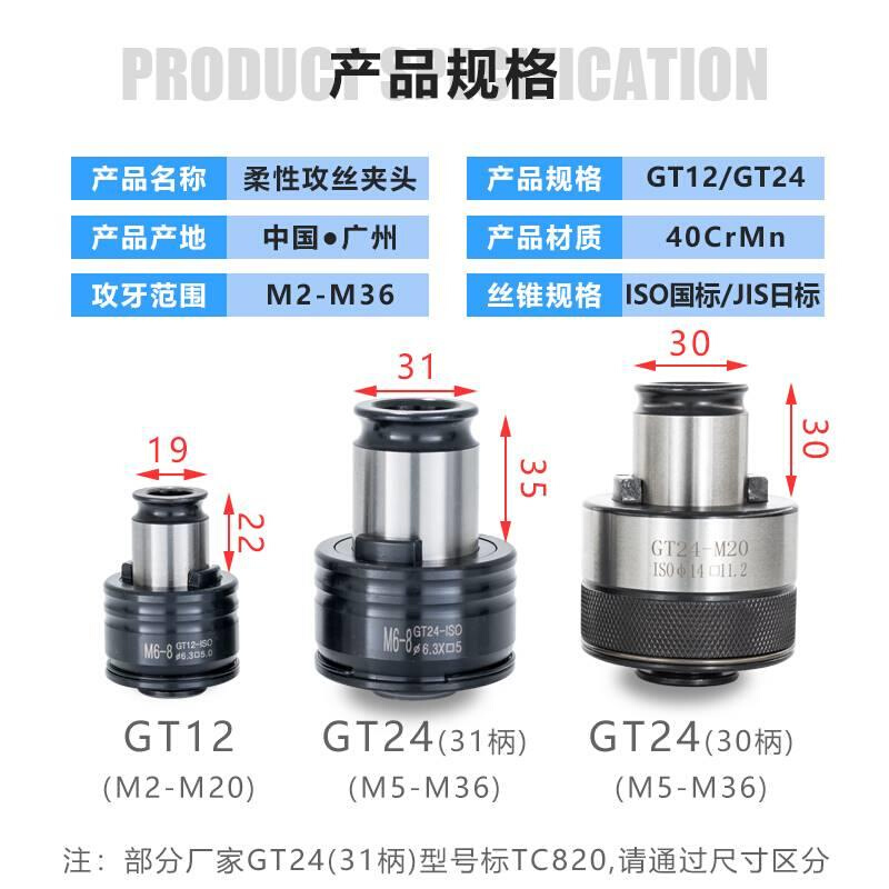 GT24-31柄TC820柔性攻丝夹头扭力过载保护电动攻丝机快换丝锥夹套 - 图0