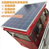 Solar electric vehicle photovoltaics 48V60V72V three-wheeled electric car solar panel charging boost