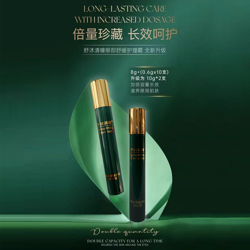 【全新升级】圣原舒沐清瞳眼部舒缓养护霜官方旗舰店康瞳新品眼膏 - 图0