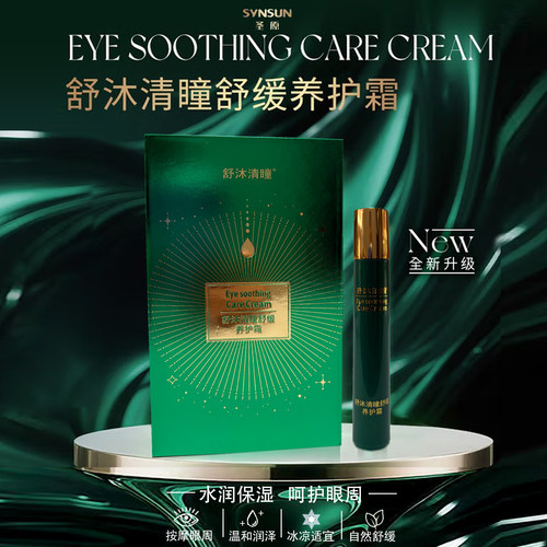 【全新升级】圣原舒沐清瞳眼部舒缓养护霜官方旗舰店康瞳新品眼膏 - 图1