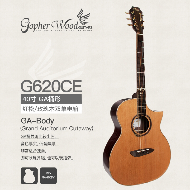 歌斐木Gopherwood G620CE 红松玫瑰木面背单板民谣木吉他电箱40寸 - 图0