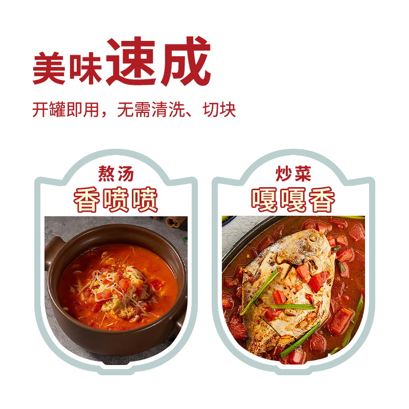 蒋滩宁夏沙漠普罗旺斯番茄丁罐头自然熟西红柿块做菜炖汤调味酱汁,淘宝优惠券,粉丝福利购,淘宝优惠卷