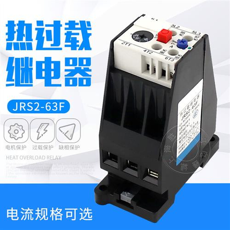 热过载继电器JRS2-63/F热继电器 (3UA59)交流电动机热过载保护器 - 图0