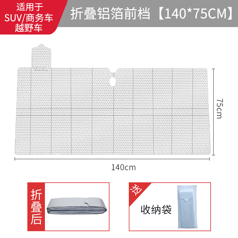 汽车防晒隔热遮阳挡遮光帘挡阳板折叠铝箔前挡风玻璃车窗贴太阳档 - 图1