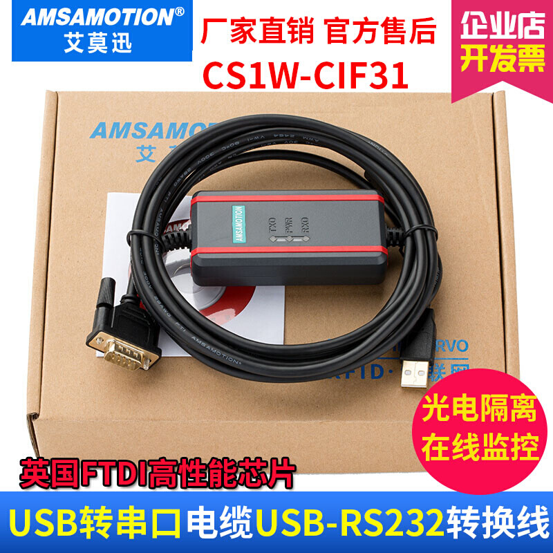 USB转9针串口电缆USB-RS232/CS1W-CIF31+/USUB-CIF31转换线连接线-图2