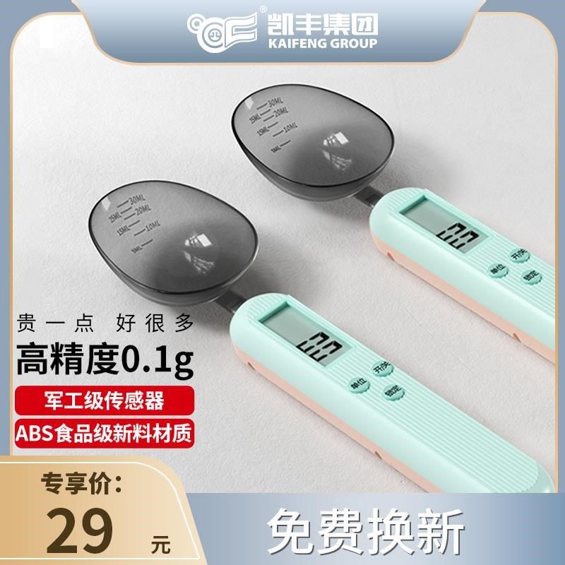 电子秤量勺秤克数烘焙电子秤勺B奶粉勺婴儿宝宝辅食称重刻度计,淘宝优惠券,粉丝福利购,淘宝优惠卷