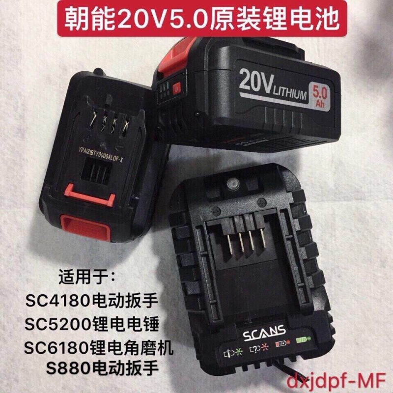 朝能20V5.0锂电池充电器原装电动扳手电锤裸机身配件SC4180/S880-图3