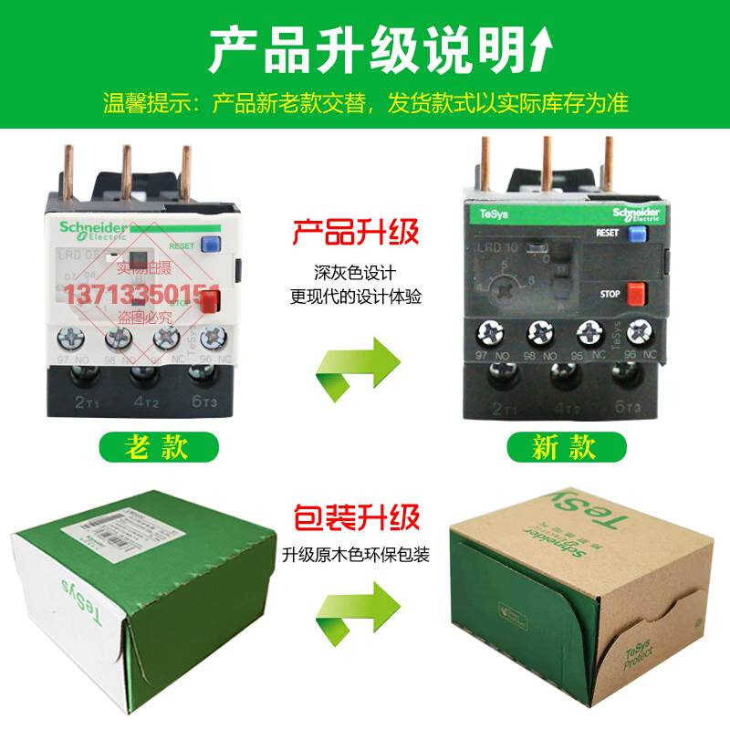 原装耐德热过载继电器LRD12C 10C4C16C21C施 1热继5.5-8A过载保护 - 图1