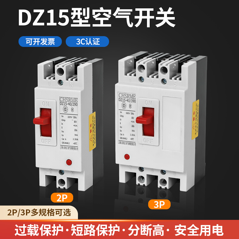 上海人民空气开关ZD15-40A100A塑壳断路2P220V3DZ15-100P380V三相 - 图3