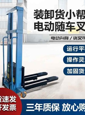 热销新款随车f叉车电动小型装卸车便携式电动升降托盘装卸堆高遥