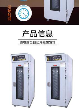 珠海三麦18盘冷藏醒发箱商用SPR-18S发酵醒发箱面包馒头发酵柜