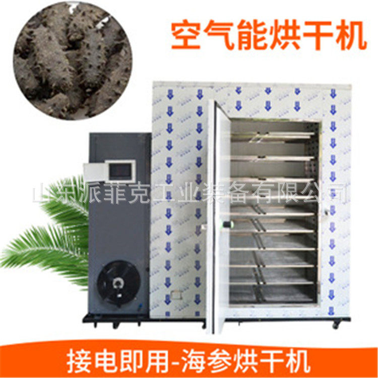 青岛海鲜干货冷风干燥机 海水产品空气能热泵烘干机 低温烘干设备,淘宝优惠券,粉丝福利购,淘宝优惠卷