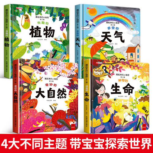 藏起来的小秘密儿童3d立体翻翻书全12册洞洞书硬壳0-6岁儿童早教启蒙认知图书大脑有趣视觉森林城市经典智力游戏神奇益智书籍 - 图0