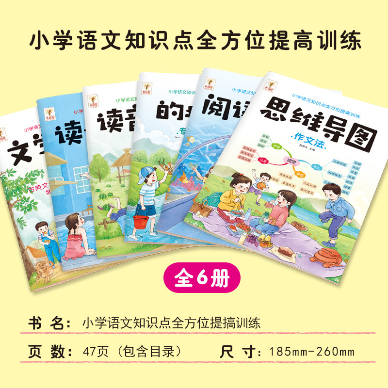 小学生一二三四五六七年级语文阅读理解专项训练答题技巧每日一练思维导图小学生文学常识小学必背一本全语文的地得用法拼音读音