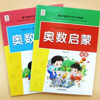 奥数启蒙初级进阶全套2册