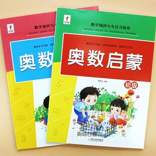 奥数启蒙初级进阶全套2册