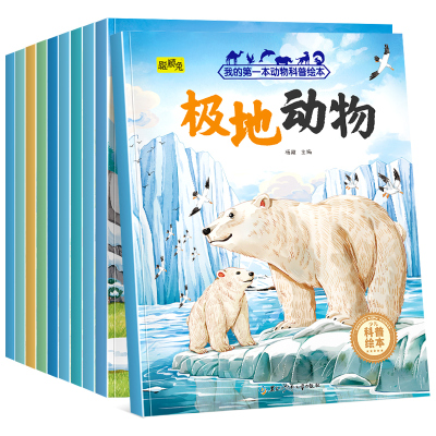 儿童动物科普类启蒙绘本2-3-6岁孩子幼儿园大中小班睡前故事书动植物自然物语老师推荐宝宝认知早教书百科全书小学生课外亲子阅读