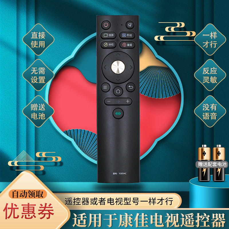 适用于康佳KKTV电视机遥控器YI309AC U55V5T U65V5T K43K6 K48F1 - 图0