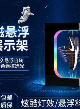 球鞋磁悬浮鞋架网红旋转架礼物AJ鞋子发L光LED灯悬空鞋盒收纳