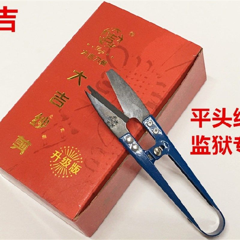 吉平头纱剪监狱用平口纱剪沙剪砂防扎M手线头小剪.刀拆线剪刀,淘宝优惠券,粉丝福利购,淘宝优惠卷