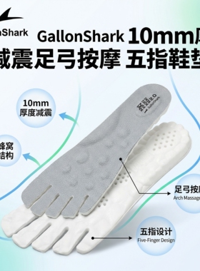 足弓五指鞋适用所有五指鞋