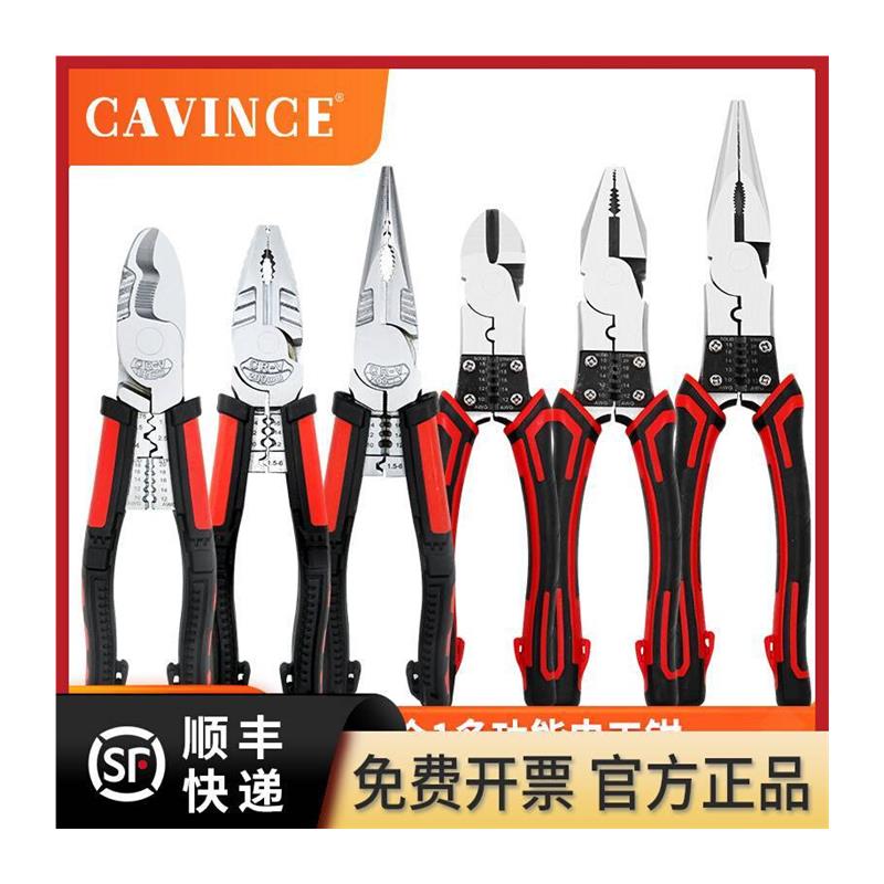 cavince7合一多功能钳子电工剥线钳钢丝钳斜口电缆扒皮工具尖嘴钳