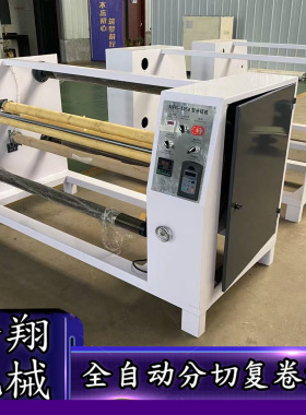 塑料卷材分切复卷机 PE膜皮革分条机 一机多用 OPP无纺布分切机