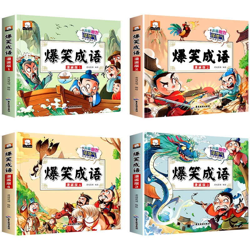 爆笑成语漫画版全套4册小学生漫画书全集正版6-8-12岁儿童二三年级看漫画学趣味成语故事接龙大全搞笑校园四五六年级课外阅读书籍 - 图3