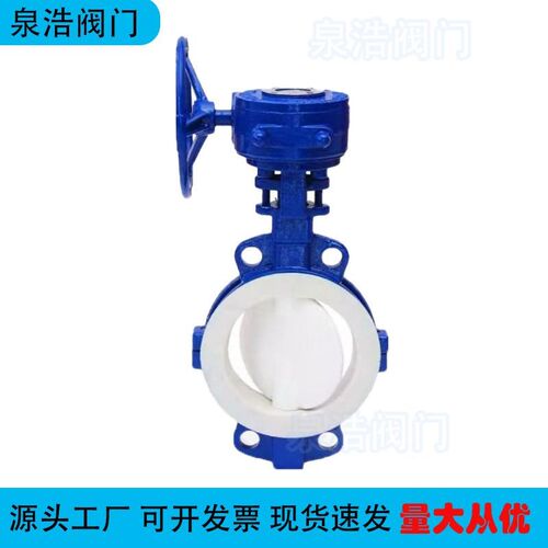 D371F46-16C 涡轮法兰对夹式全衬氟蝶阀 碳钢四氟蝶阀PTF.E/PFA - 图1