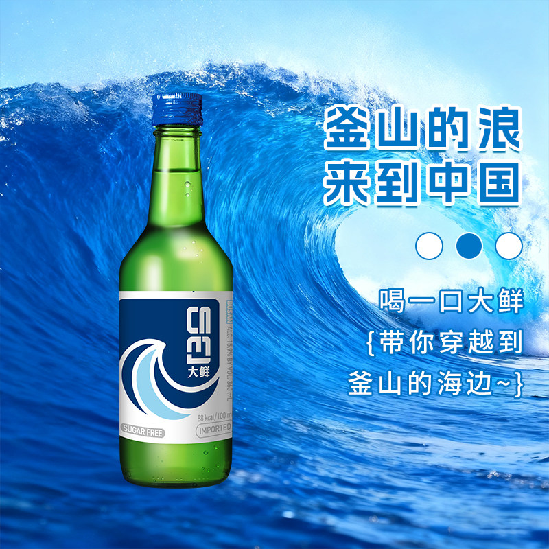 韩国釜山大鲜烧酒低卡低度0糖烧酒女士微醺利口酒360ml小瓶装聚会,淘宝优惠券,粉丝福利购,淘宝优惠卷