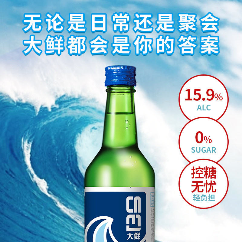 韩国釜山大鲜烧酒低卡低度0糖烧酒女士微醺利口酒360ml小瓶装聚会,淘宝优惠券,粉丝福利购,淘宝优惠卷