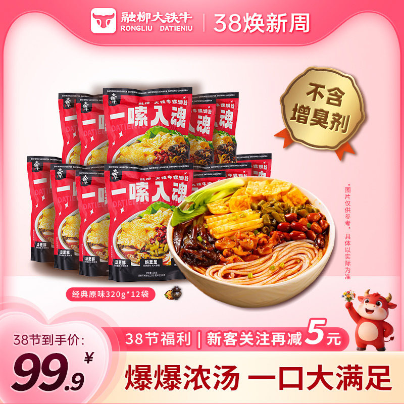 融柳大铁牛螺蛳粉广西特产柳州速食香辣米螺狮丝粉爆爆浓汤夜宵袋