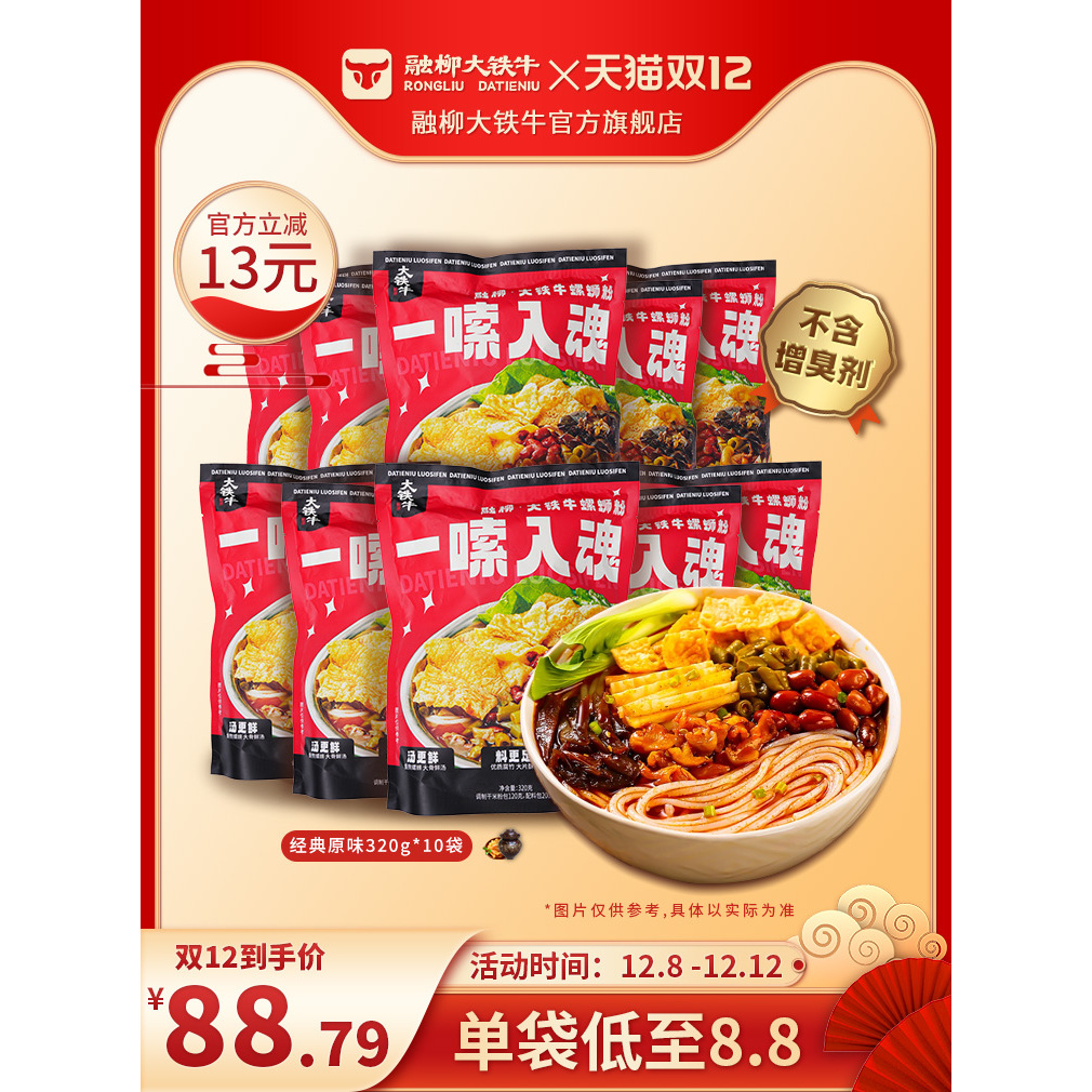 融柳大铁牛螺蛳粉广西特产柳州速食香辣米螺狮丝粉爆爆浓汤夜宵袋