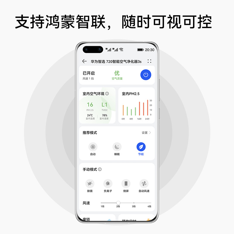 华为智选720空气净化器3S除甲醛家用病毒消除菌除烟味除异味雾霾 - 图0
