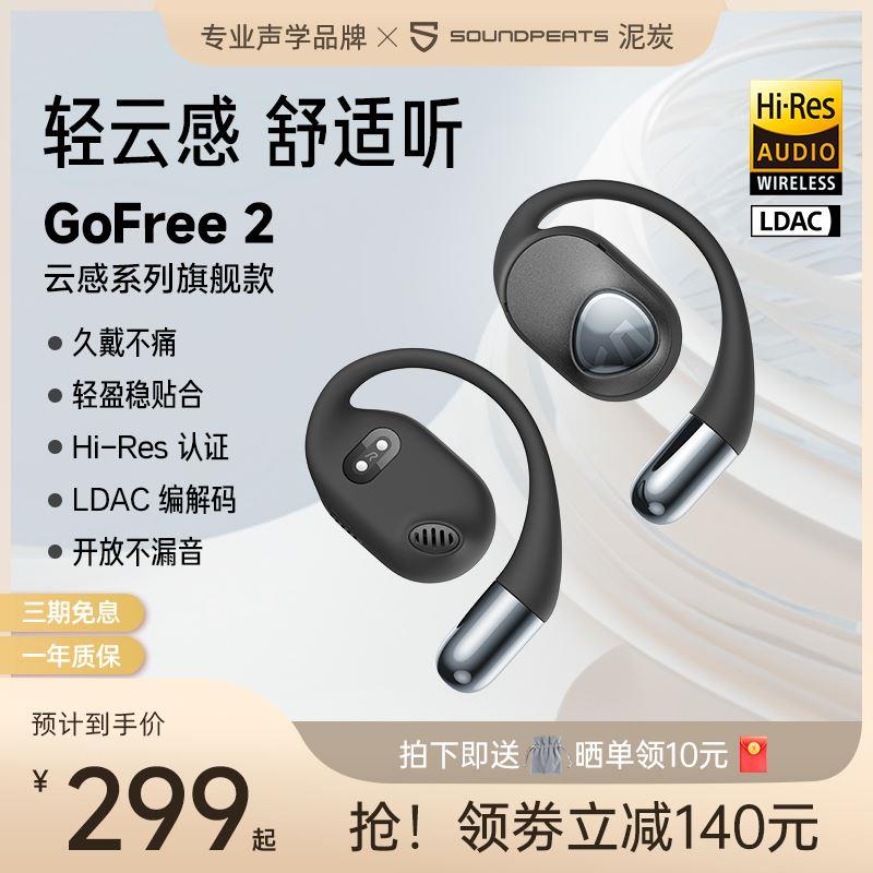 other/其他 其他SoundPEATS泥炭GoFree2蓝牙耳机开放式不入耳骨传 - 图0