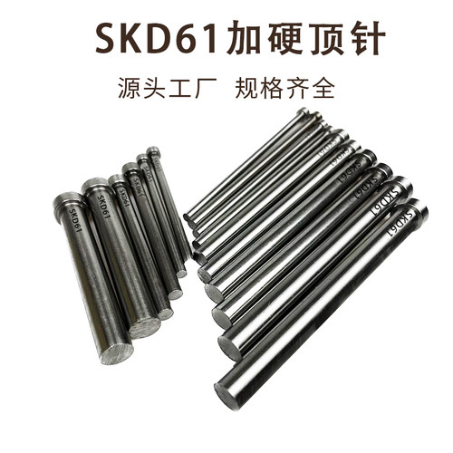 优质国产SKD61加硬顶针 耐高温模具顶针 高精度塑胶模顶杆 D1-D30 - 图0