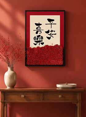 网红喜乐平安柿柿如意红色喜庆寓意好客厅装饰画现代艺术过年送礼