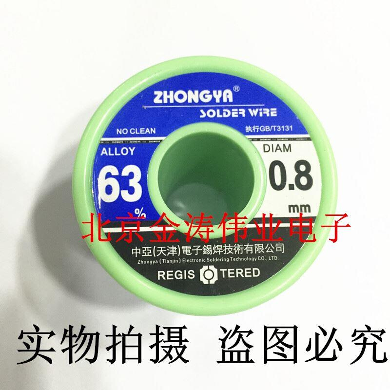 天津中亚焊锡丝500g 高纯度免清洗 63%焊锡丝0.5mm0.8mm1.0mm无铅 - 图1