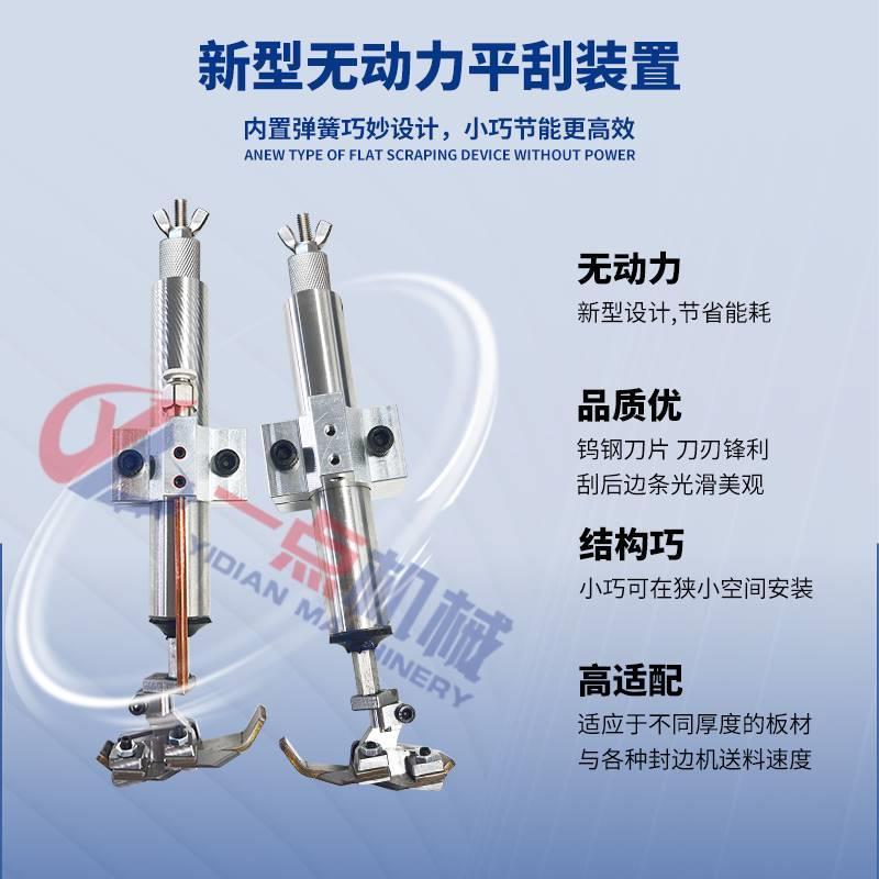 封边机平铲刀浮动平刮双刮刀刮边吹丝不伤板材PET去胶线装置总成 - 图0