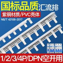 电气汇流排1234P断路器接线排1P N铜排空开跳线紫铜国标单相三相
