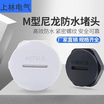 Male-made M-type waterproof and dust-proof choke plug head plastic nylon screw-on rocap nut 16m25m40m19 stuffy lid