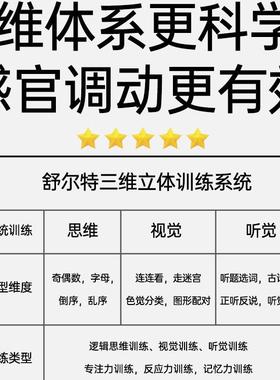 舒尔特方格专注力训练机儿童视觉听觉训练器小学生逻辑训练多功能