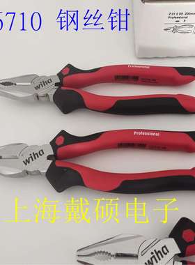德国威汉Wiha26710钢丝钳26704/26707/Z01005