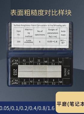 山测表面粗糙度对比样块比较样板车床立铣平铣研磨外磨平磨刨床