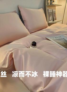 a类水洗冰丝四件套丝滑高级感轻奢夏季裸睡床单被套床笠三件套