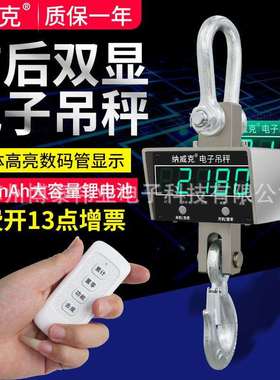 纳威克电子双面吊秤10T吊秤OCS系列无线打印吊秤3吨5吨吊磅吊钩秤